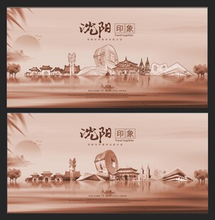 沈阳 