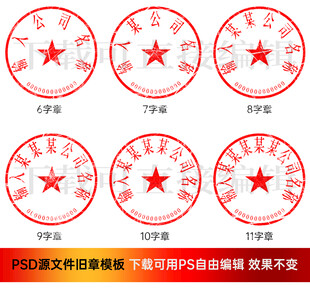 公章印章