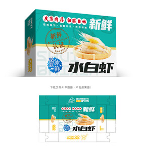 水白虾包装