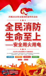 安全生产月/消防