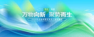 蓝绿会议背景