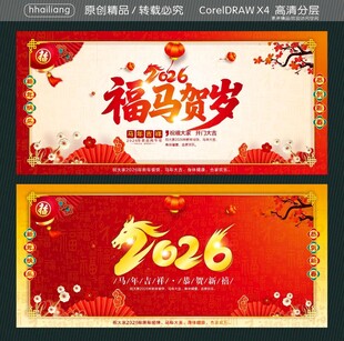 2026福马贺岁