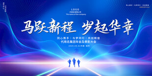 科技年会