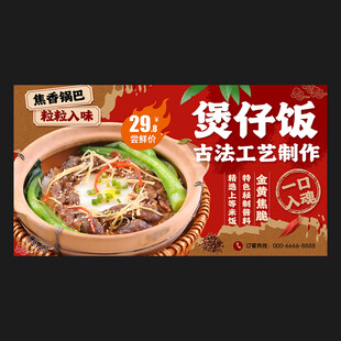 煲仔饭