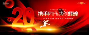 周年庆