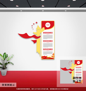 党建文化