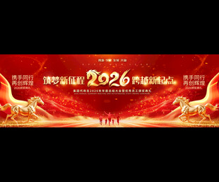  2026年会背景