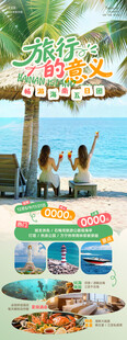 海南三亚海滩旅游海报