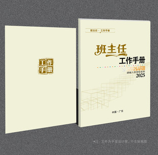 班主任工作手册