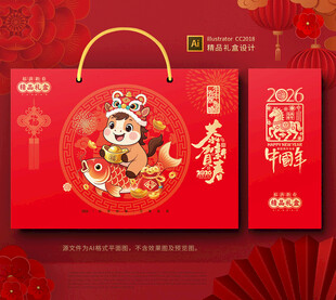 2026马年春节礼盒年货包装 