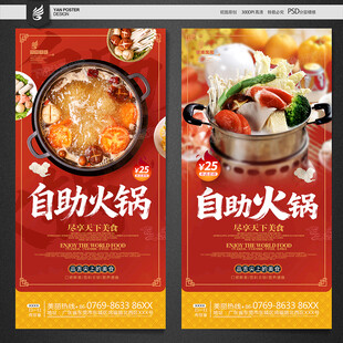 自助火锅