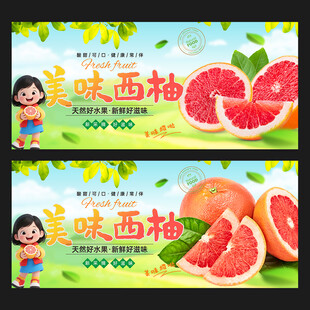 西柚