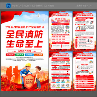 2025年消防日海报