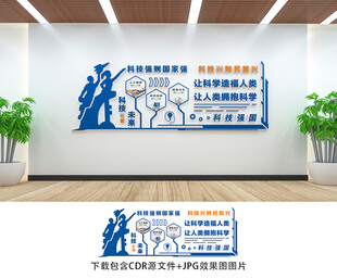 科技文化墙