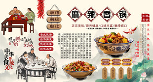 麻辣香锅