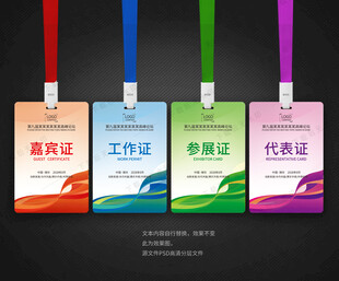 参会证