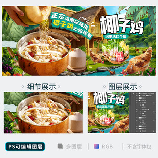 椰子鸡