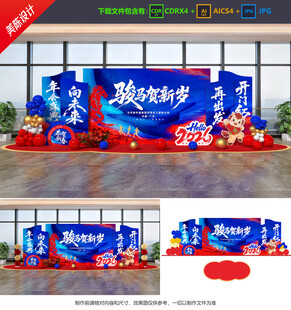 马年美陈 