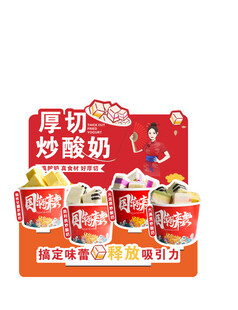 厚切妙酸奶
