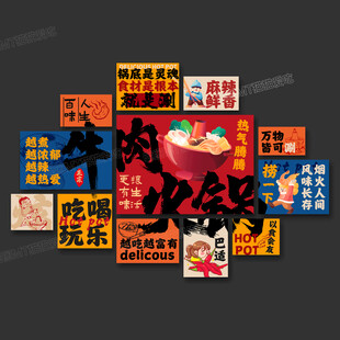火锅店氛围感墙面背景布