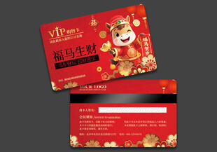 2026马年会员卡