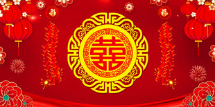 结婚