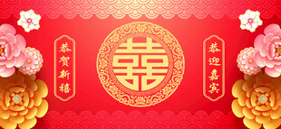 结婚