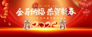 年会