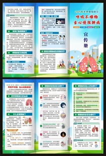 世界慢阻肺日三折页