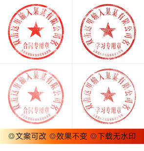 公章