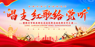 红歌比赛背景
