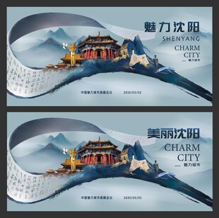 沈阳 