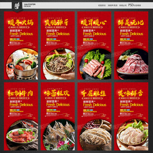 火锅食材