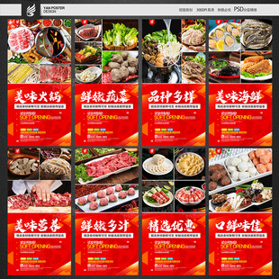 火锅食材