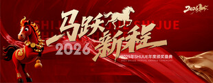 马年年会主KV