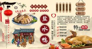 盐水鸭背景墙