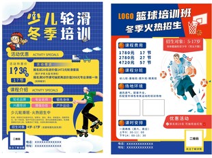 少儿冬季运动训练营