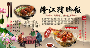 隆江猪脚饭