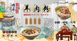 羊肉粉背景墙