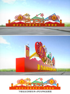 春节美陈