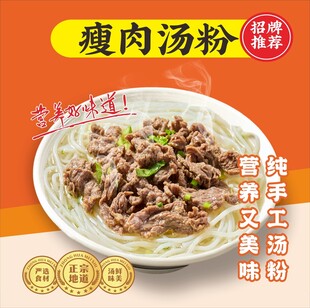 瘦肉汤粉海报