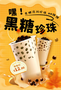 黑糖珍珠奶茶