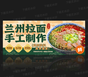 兰州拉面