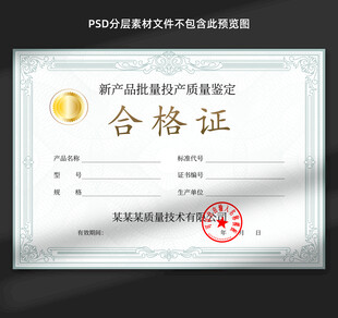 合格证书