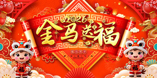 2026马年背景