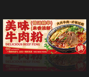 牛肉粉