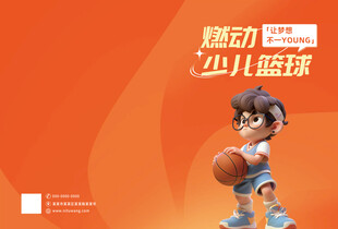 少儿篮球封面封底