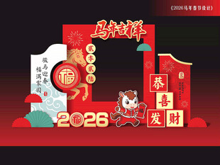 马年合影打卡点