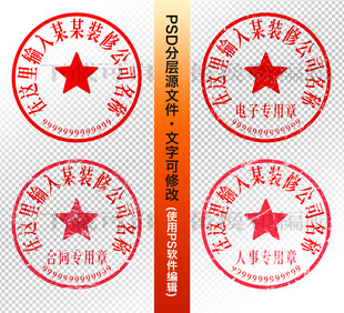 公章