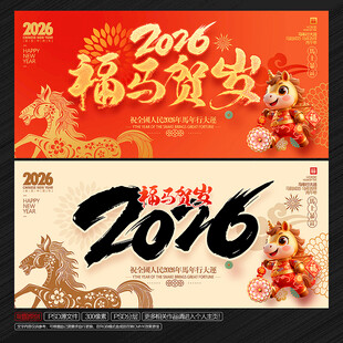 2026年马年